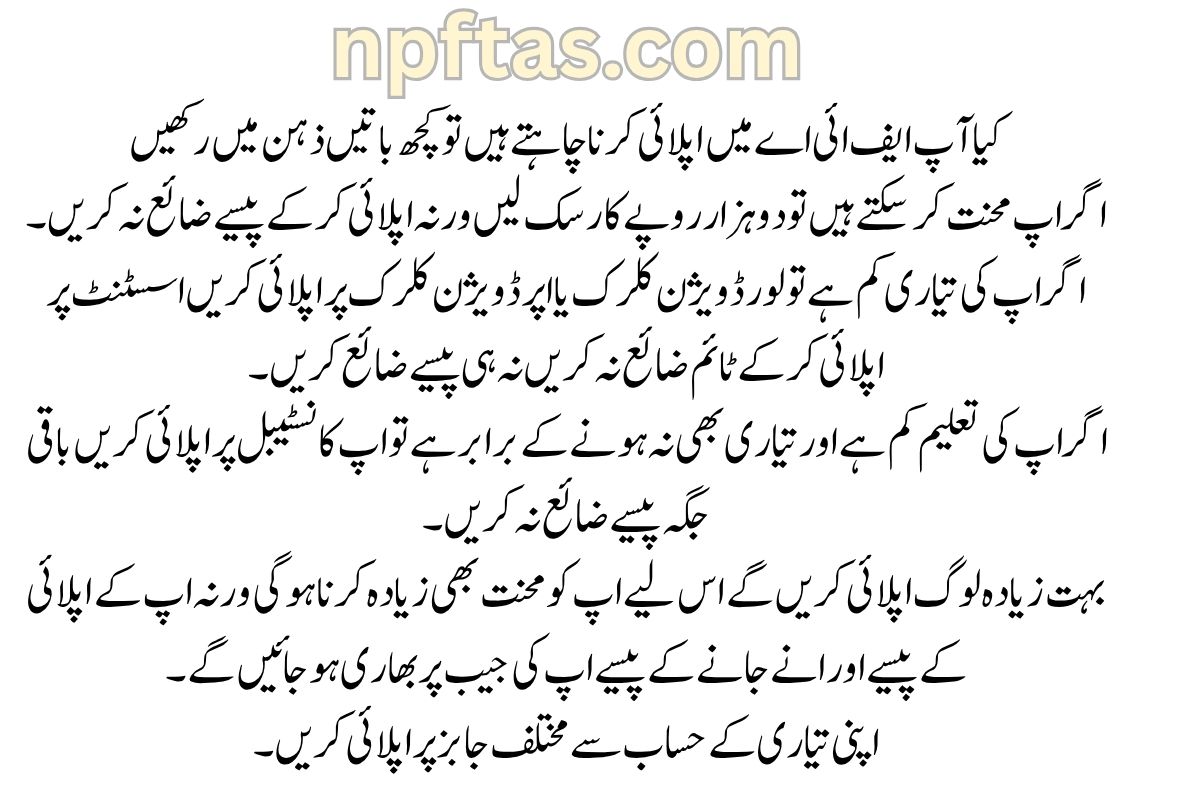 How to Apply for FIA Jobs in Pakistan