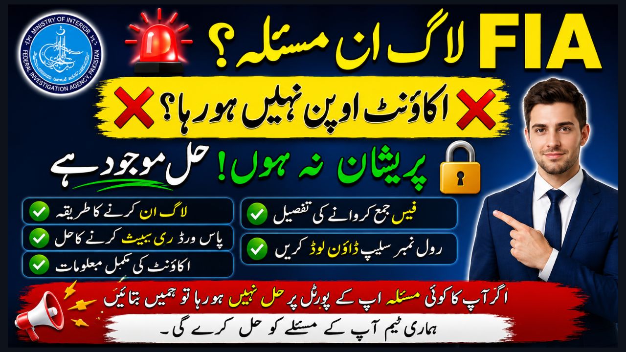How to Reset Password of FIA Job Portal